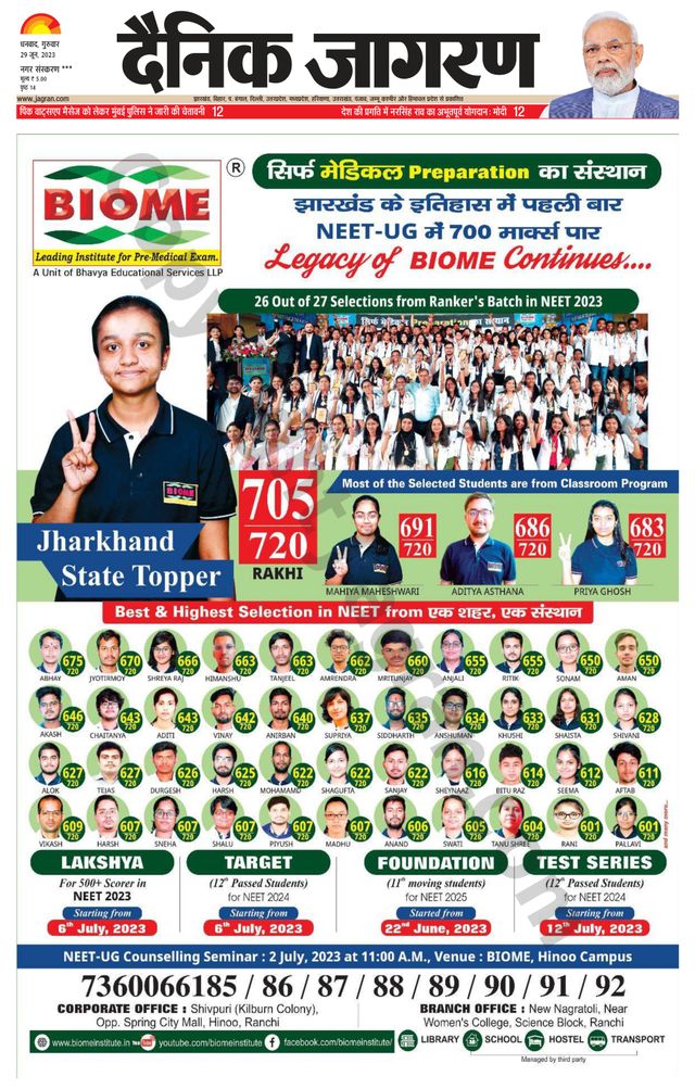Dainik Jagran Jamtara