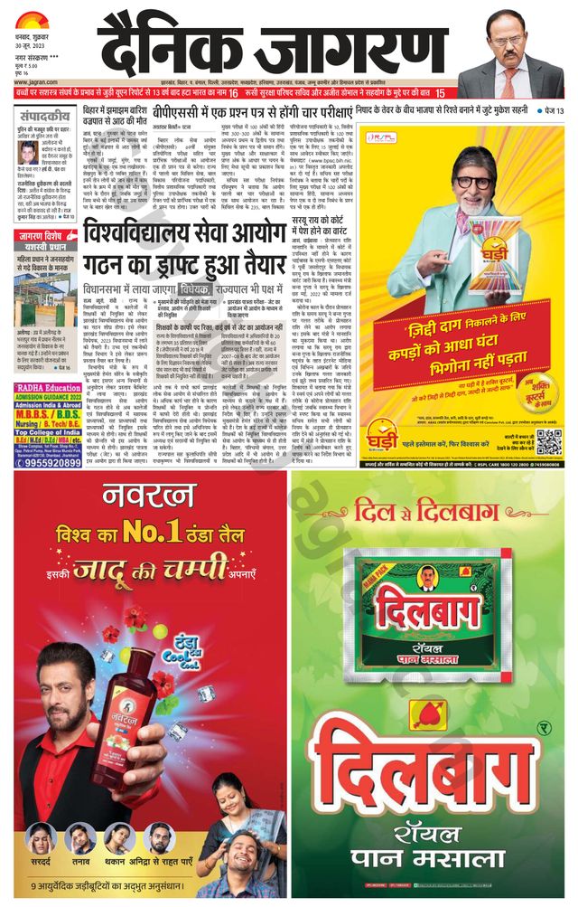 Dainik Jagran Jamtara