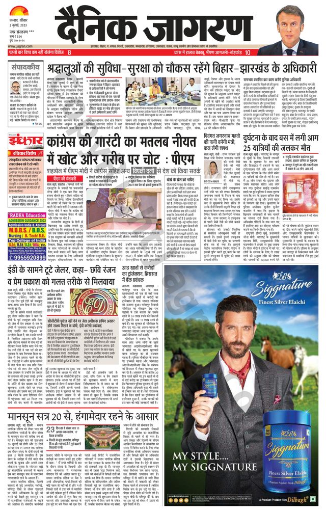 Dainik Jagran Jamtara