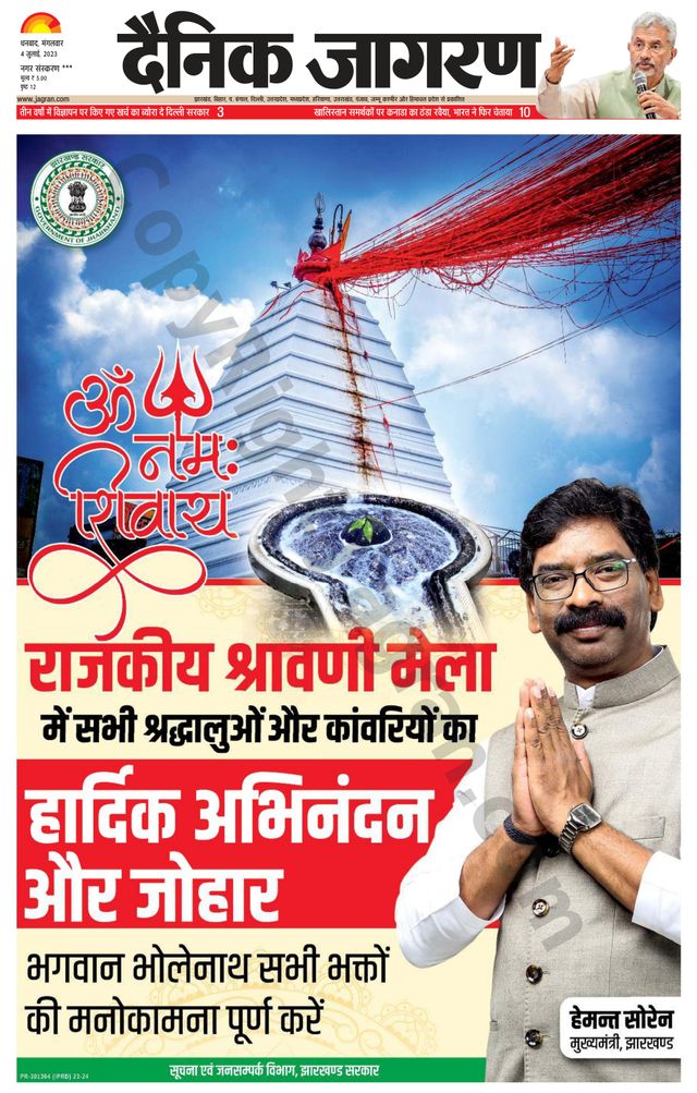 Dainik Jagran Jamtara