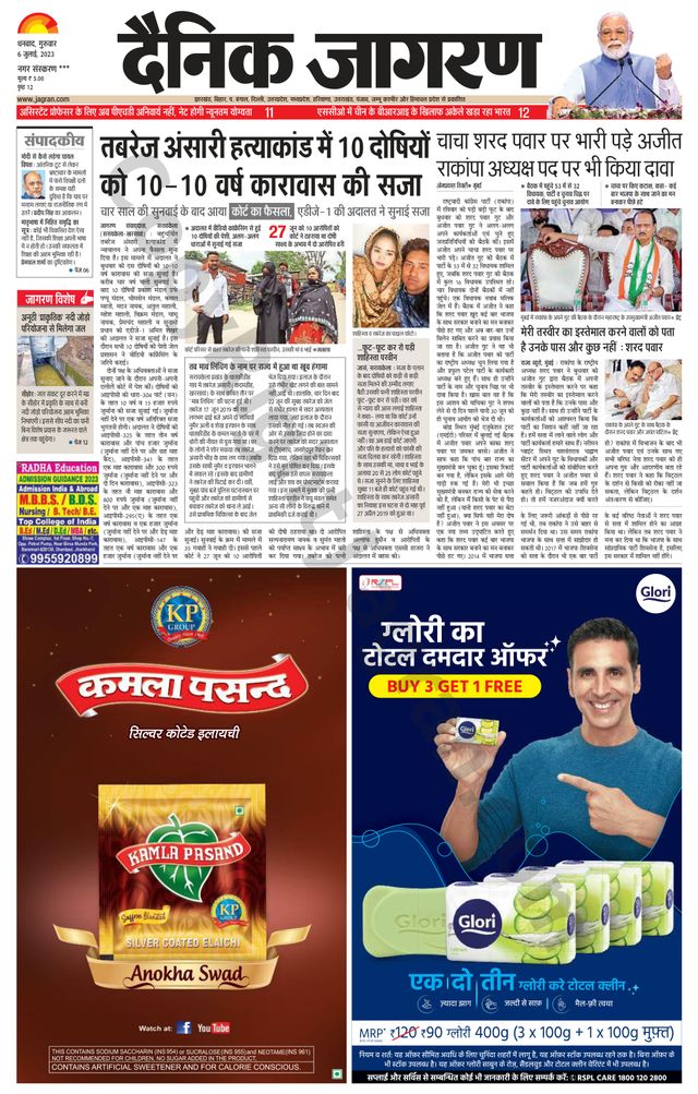 Dainik Jagran Jamtara