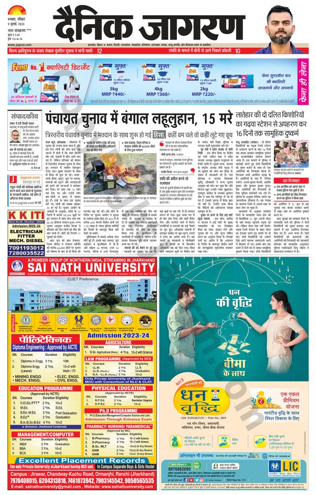 Dainik Jagran Jamtara