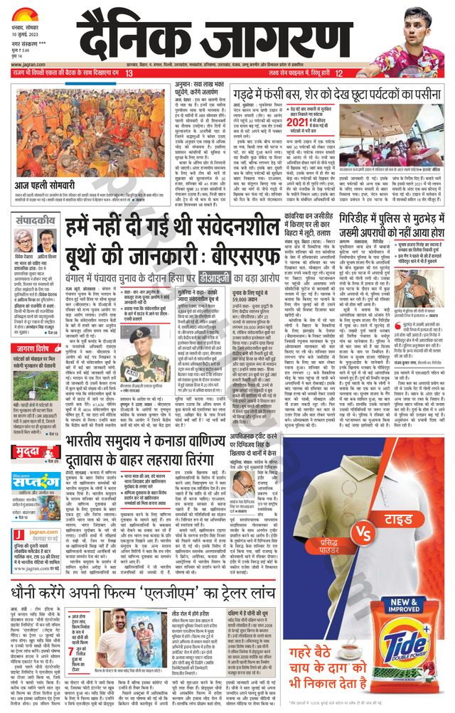 Dainik Jagran Jamtara