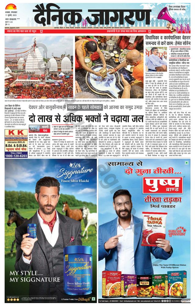 Dainik Jagran Jamtara