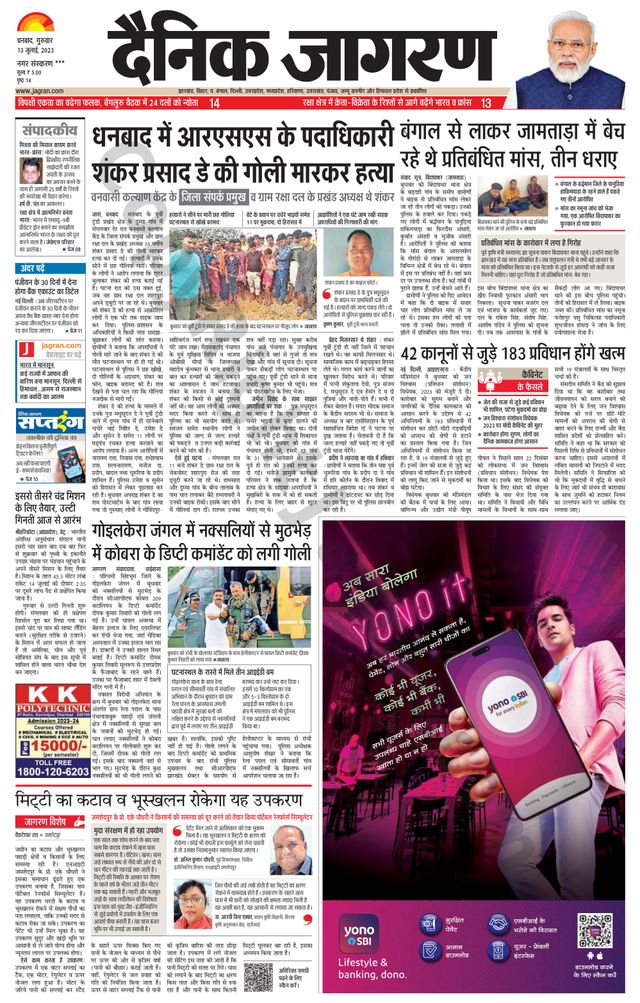 Dainik Jagran Jamtara