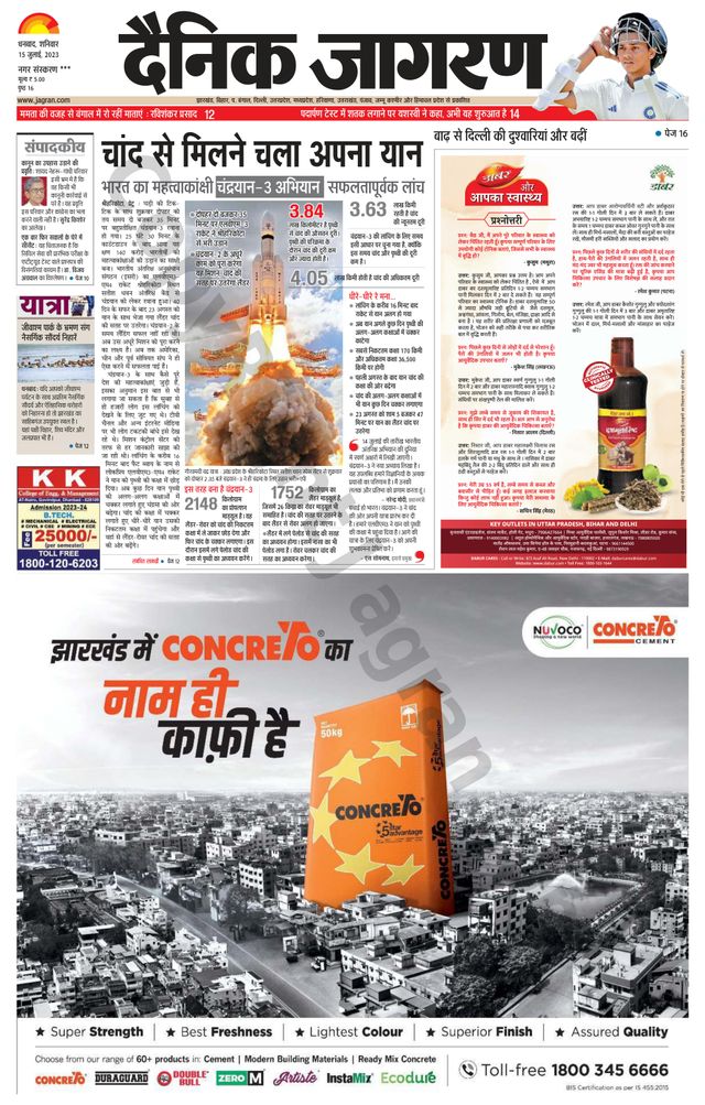 Dainik Jagran Jamtara