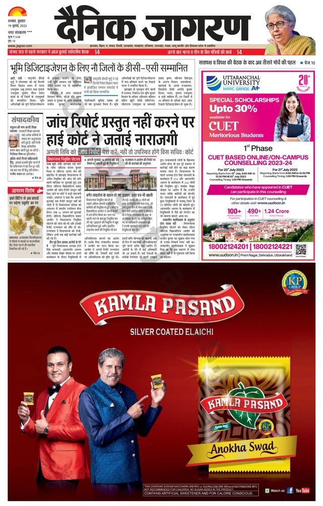 Dainik Jagran Jamtara