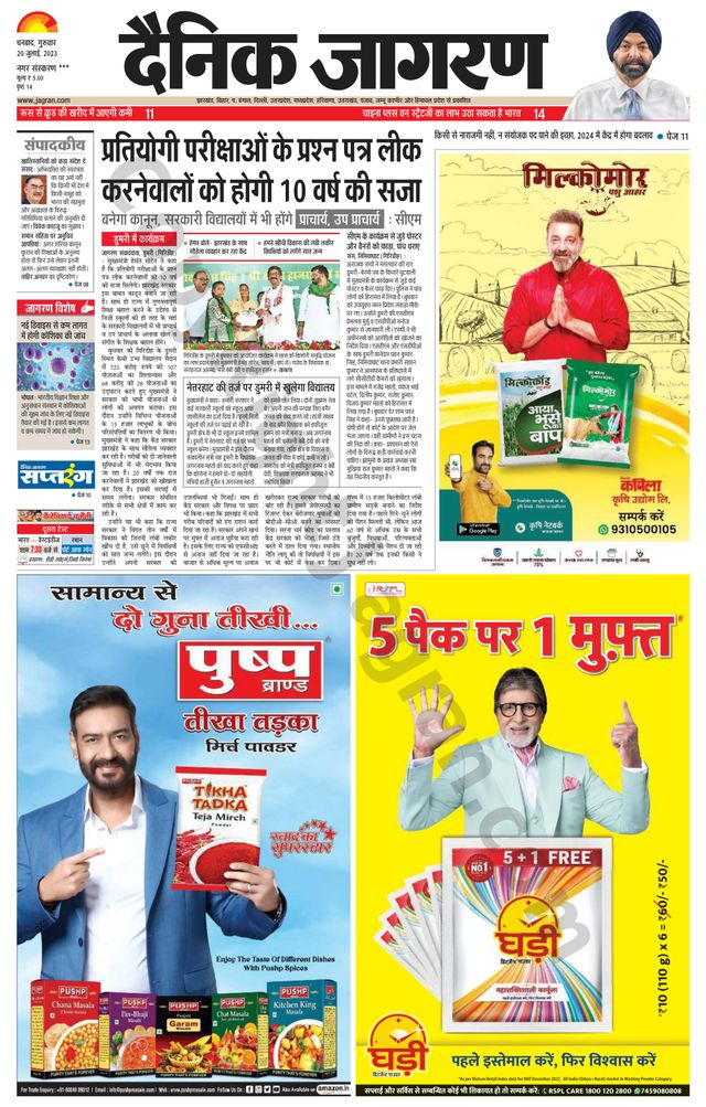 Dainik Jagran Jamtara
