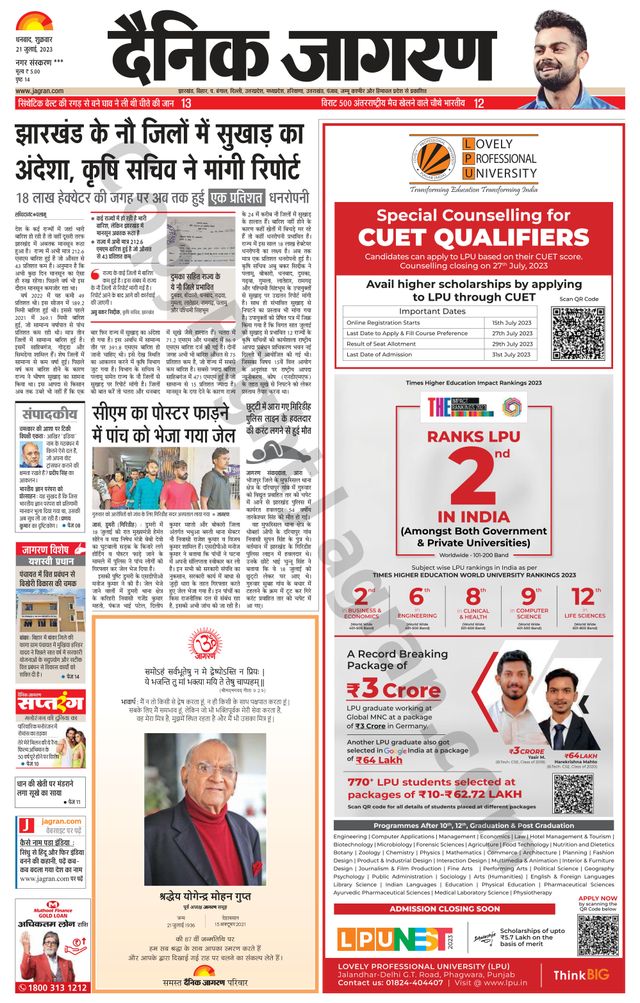 Dainik Jagran Jamtara