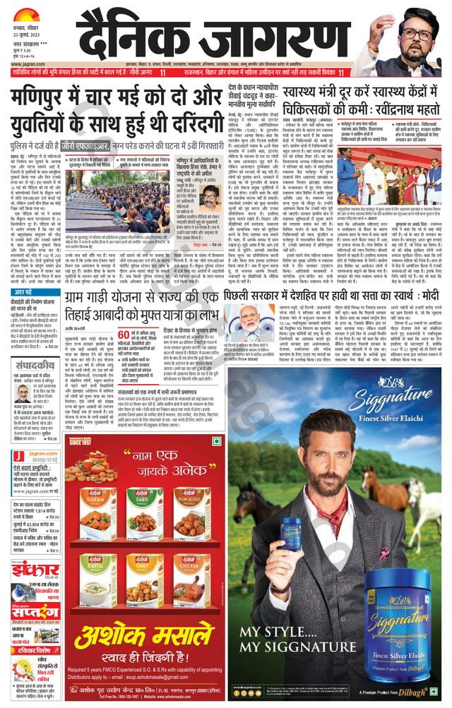 Dainik Jagran Jamtara