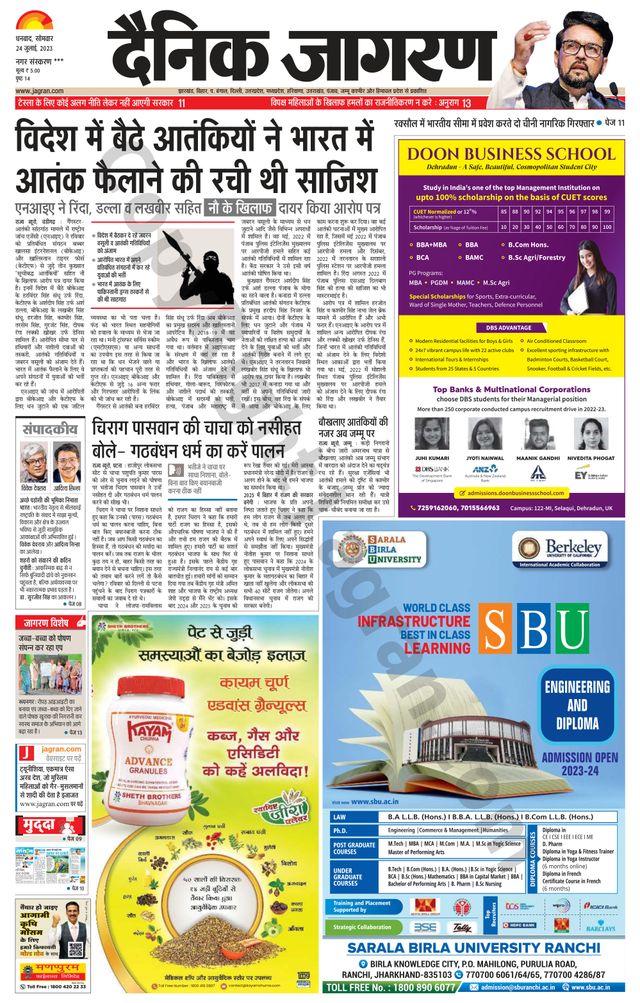 Dainik Jagran Jamtara