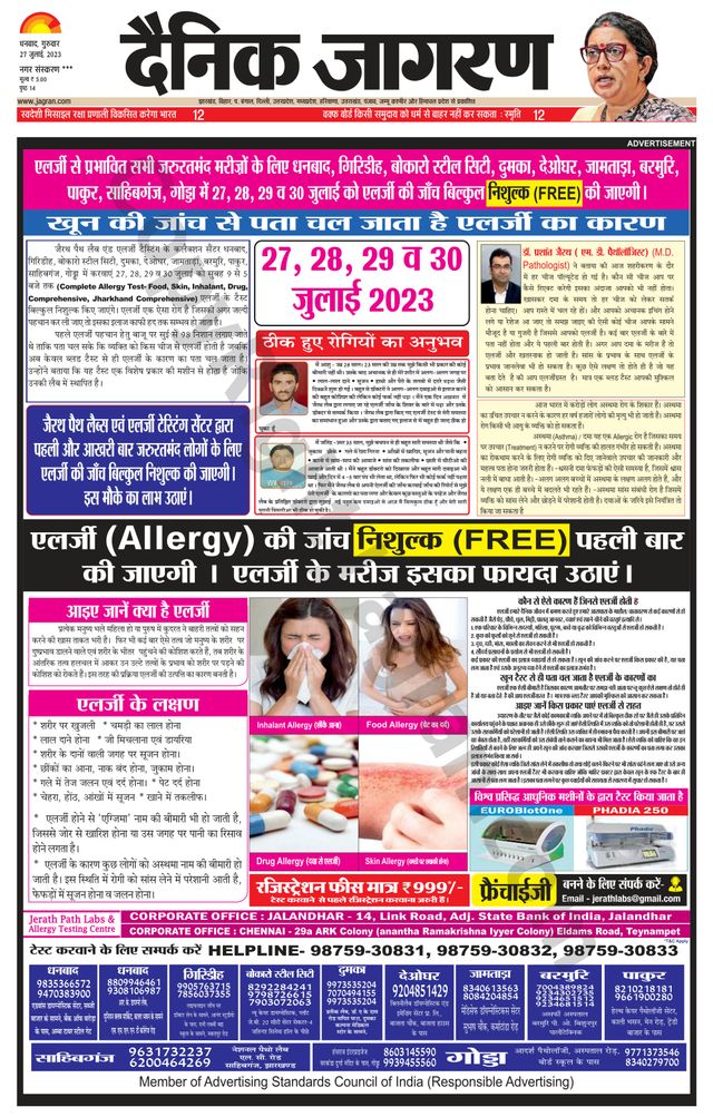Dainik Jagran Jamtara
