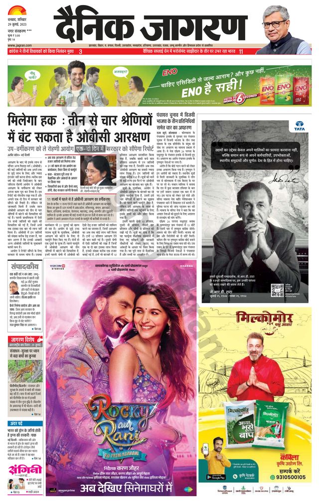 Dainik Jagran Jamtara