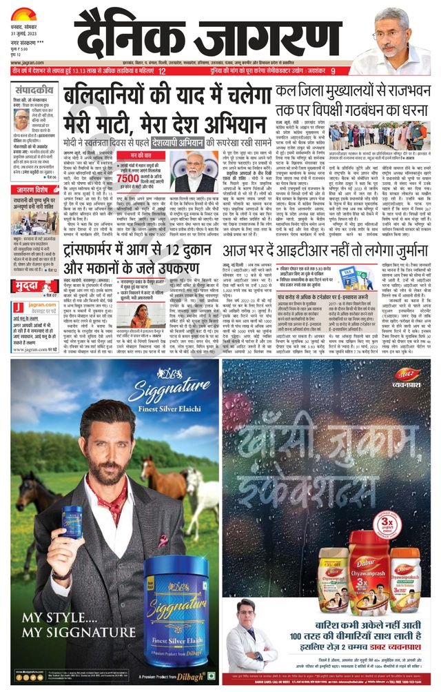 Dainik Jagran Jamtara