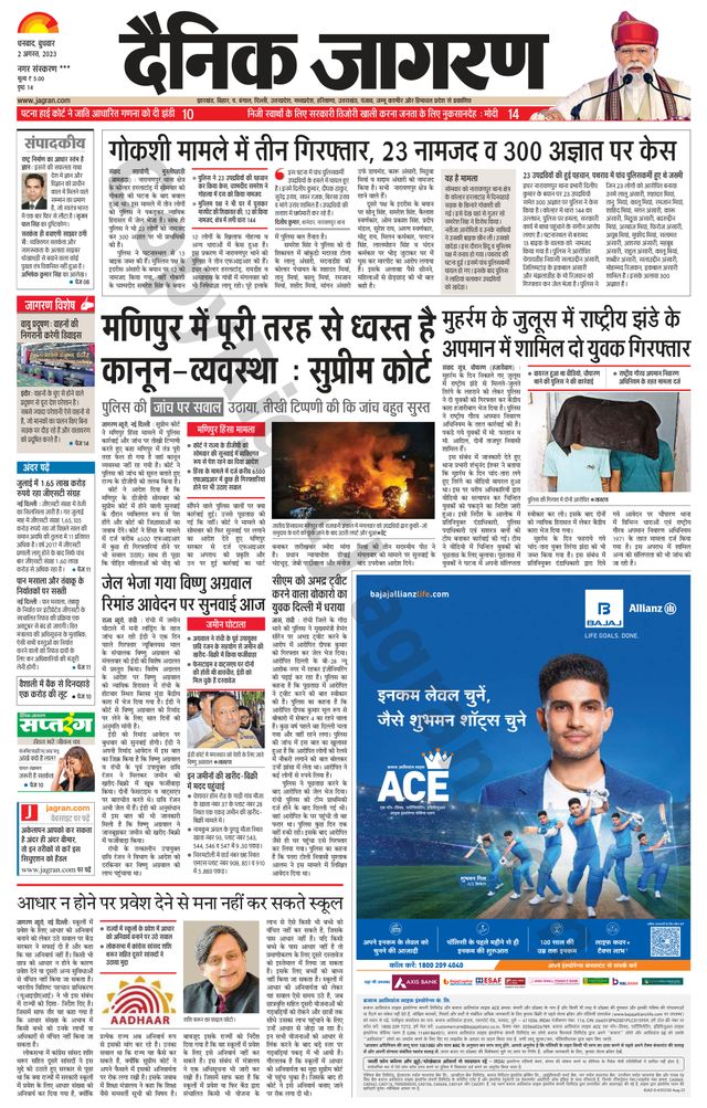 Dainik Jagran Jamtara