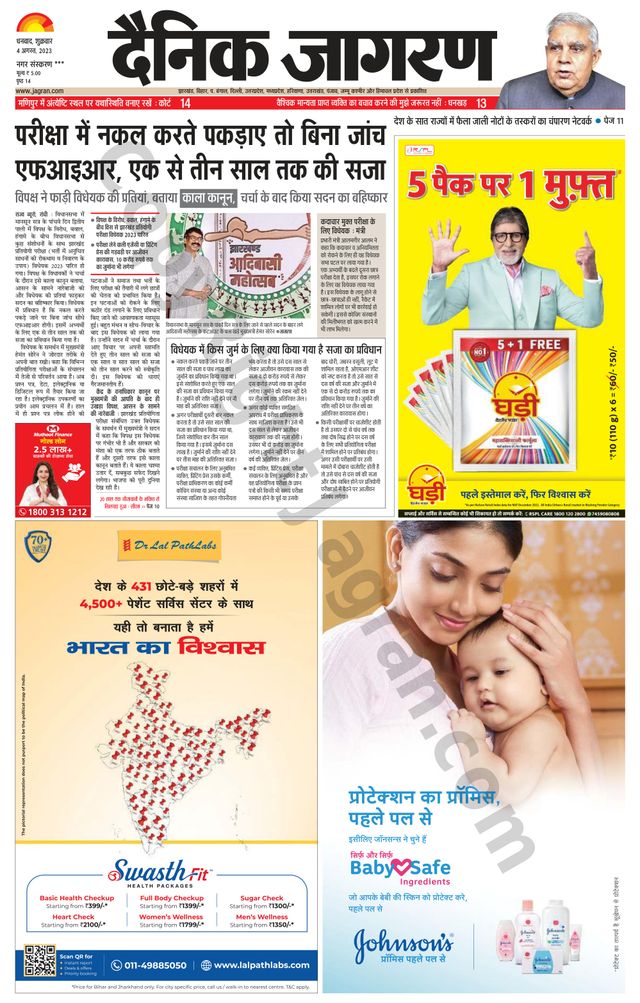 Dainik Jagran Jamtara