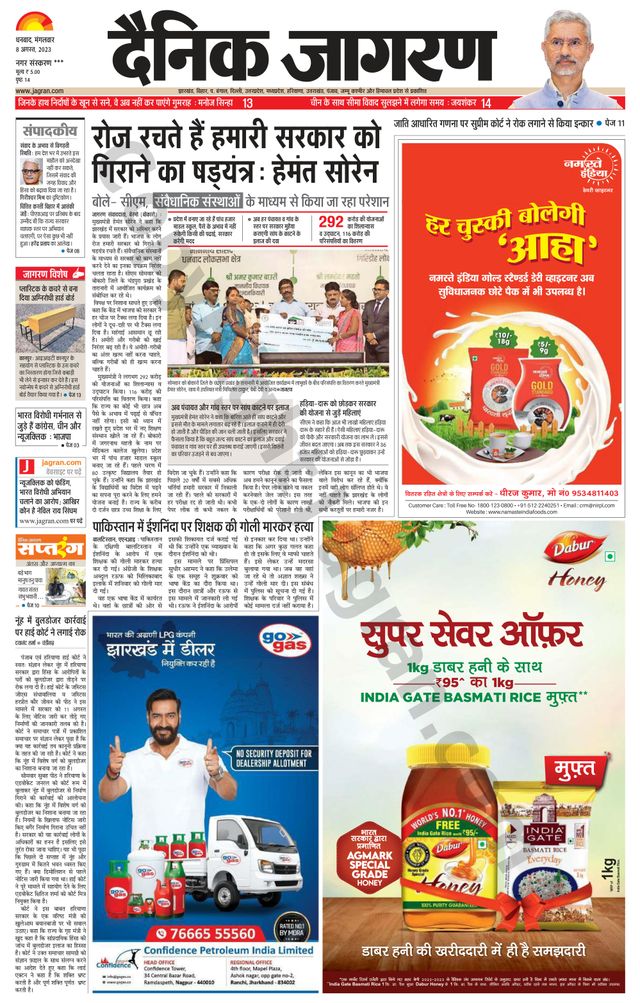 Dainik Jagran Jamtara