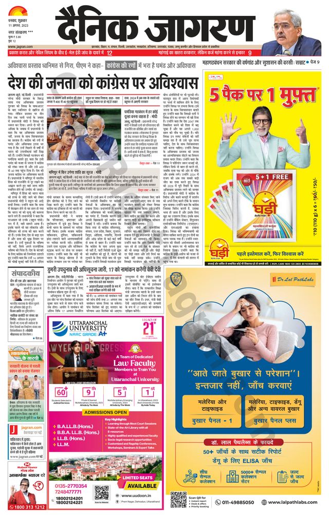 Dainik Jagran Jamtara