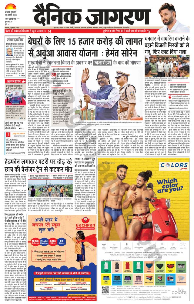 Dainik Jagran Jamtara