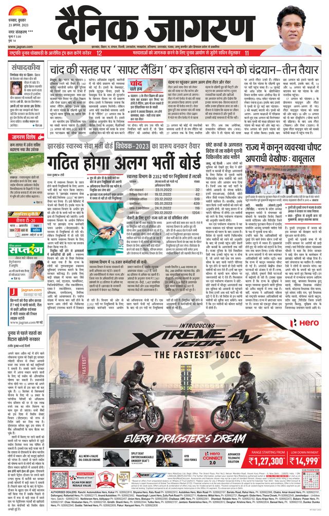 Dainik Jagran Jamtara