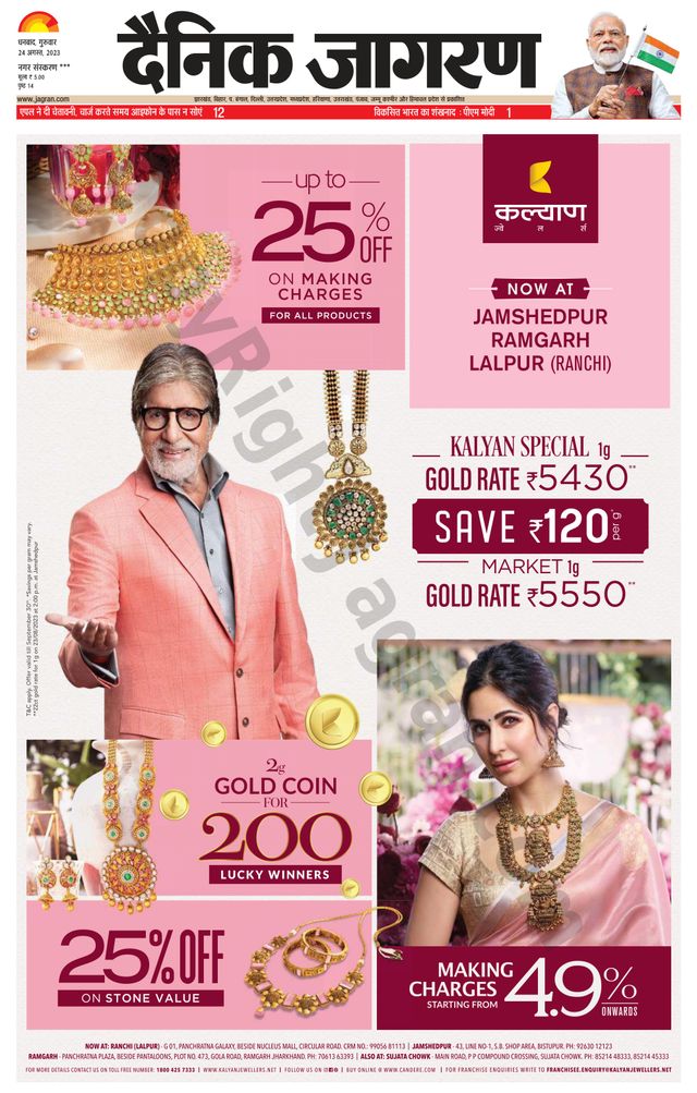 Dainik Jagran Jamtara