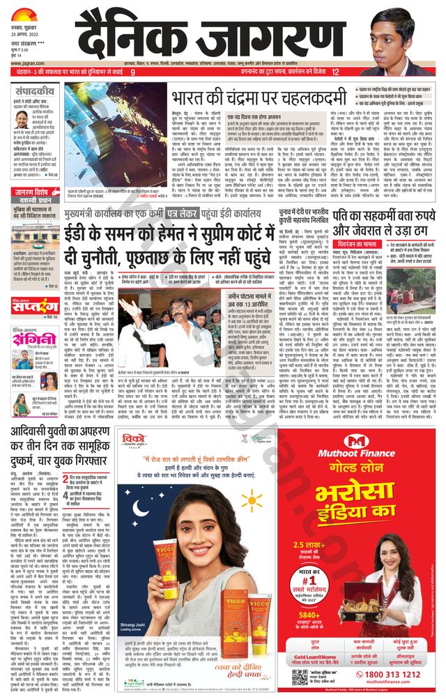 Dainik Jagran Jamtara