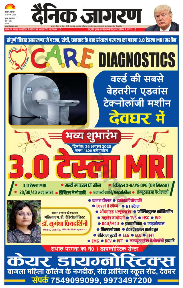Dainik Jagran Jamtara