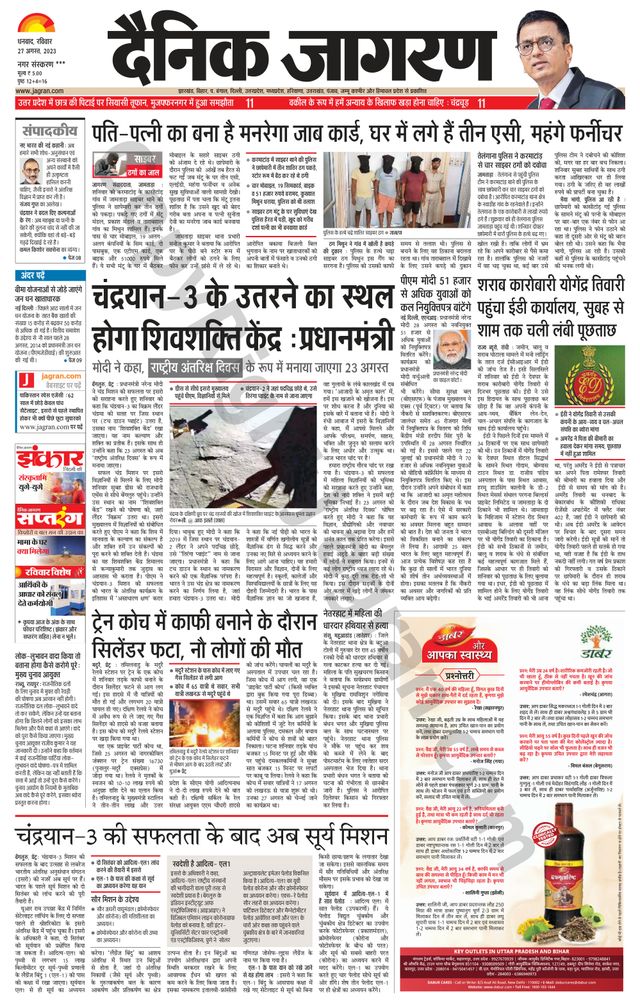 Dainik Jagran Jamtara