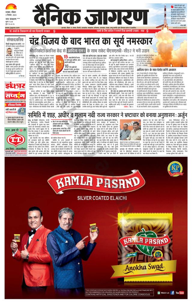 Dainik Jagran Jamtara