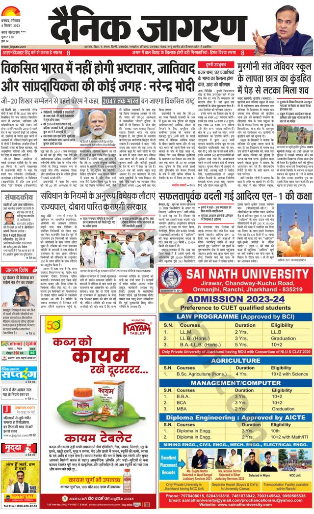 Dainik Jagran Jamtara
