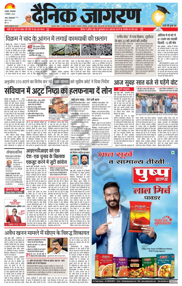 Dainik Jagran Jamtara