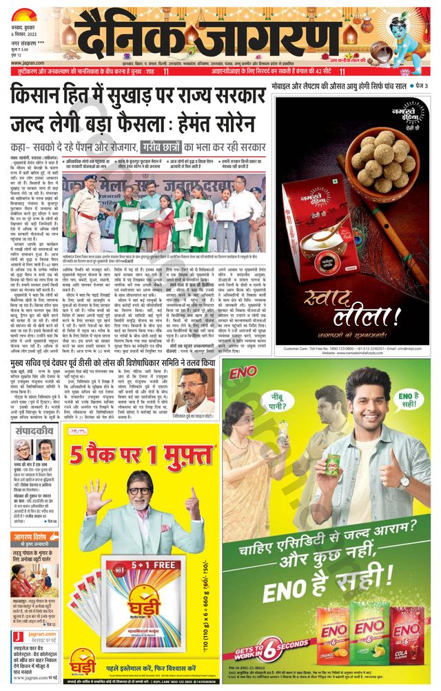 Dainik Jagran Jamtara