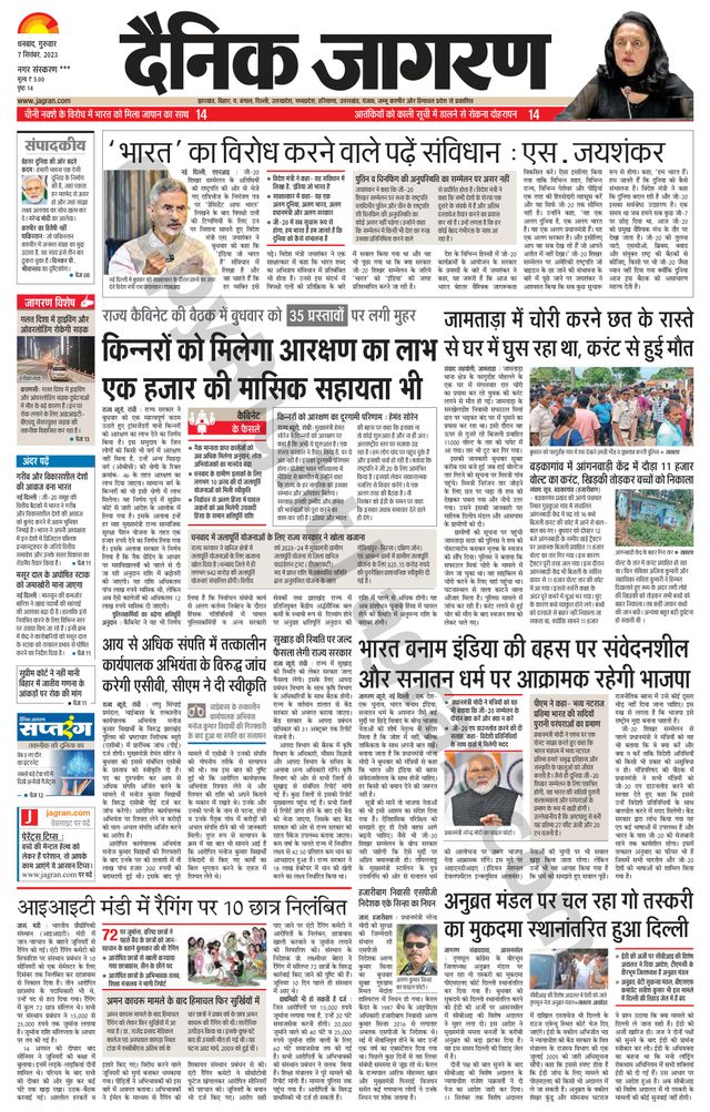 Dainik Jagran Jamtara