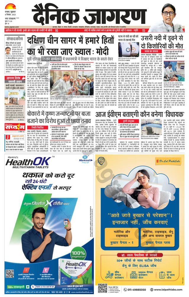 Dainik Jagran Jamtara