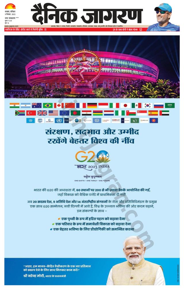 Dainik Jagran Jamtara