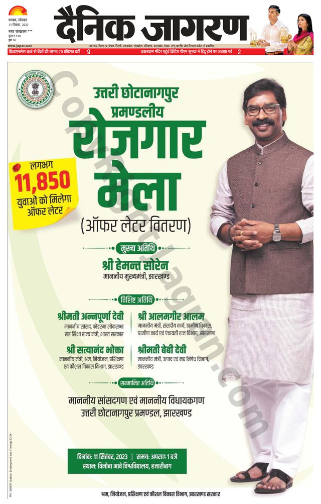 Dainik Jagran Jamtara