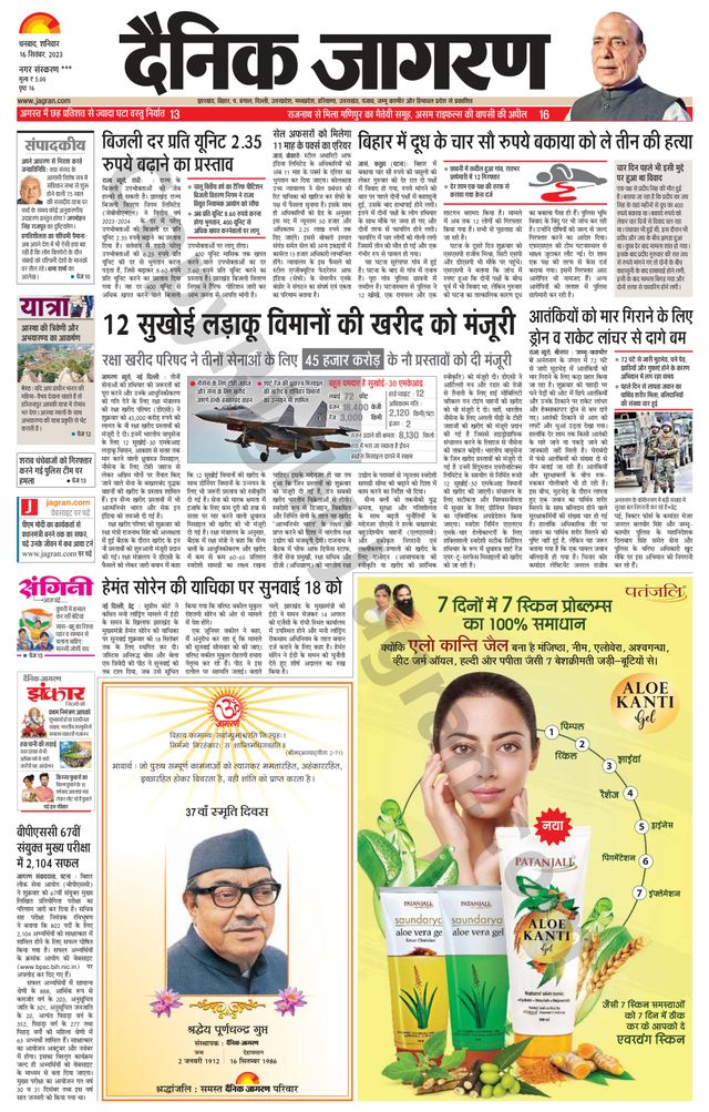 Dainik Jagran Jamtara