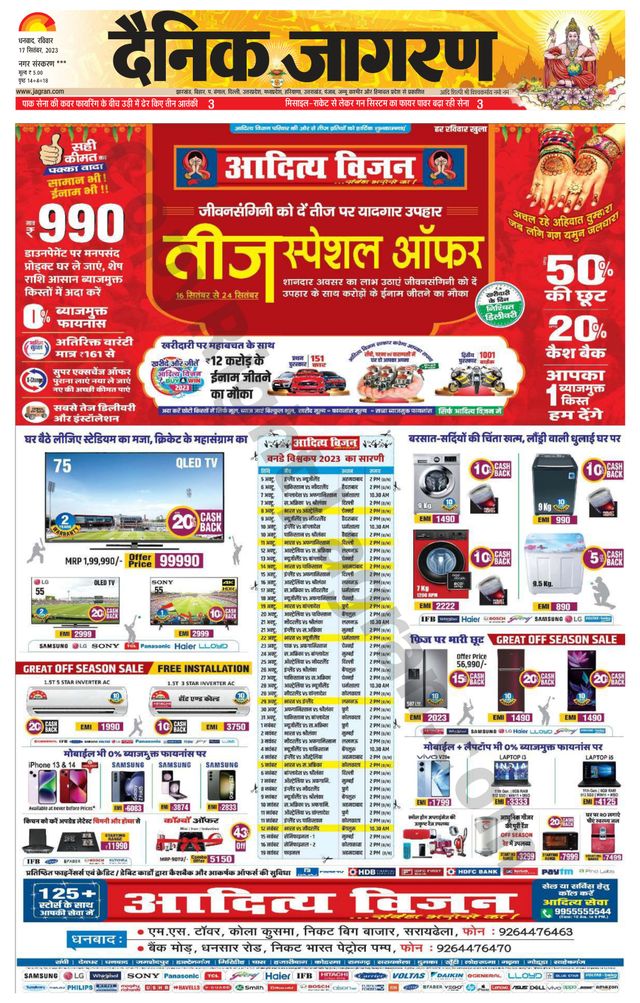 Dainik Jagran Jamtara