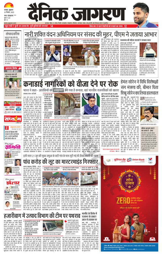 Dainik Jagran Jamtara