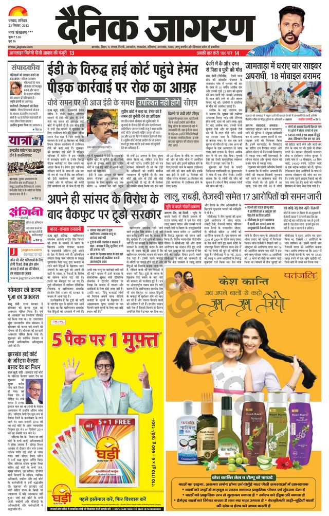 Dainik Jagran Jamtara