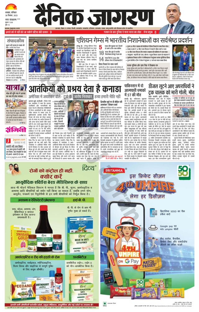 Dainik Jagran Jamtara