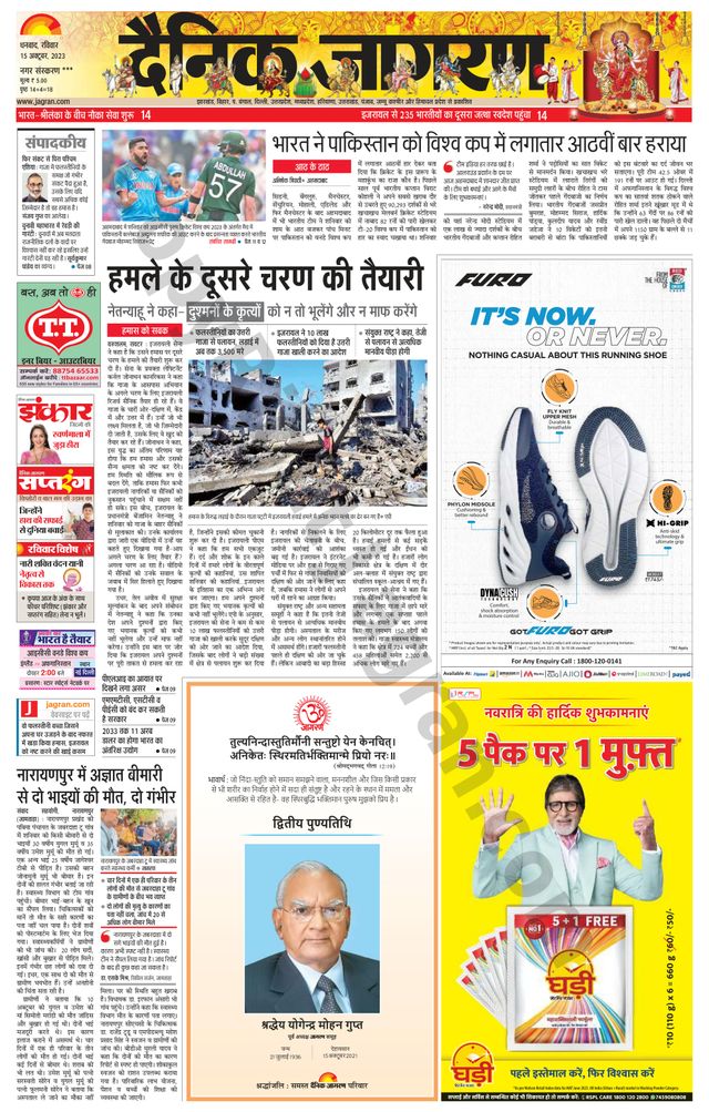 Dainik Jagran Jamtara