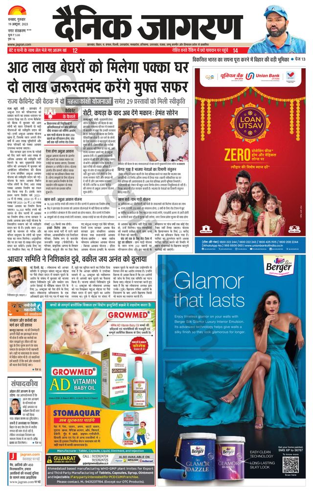 Dainik Jagran Jamtara