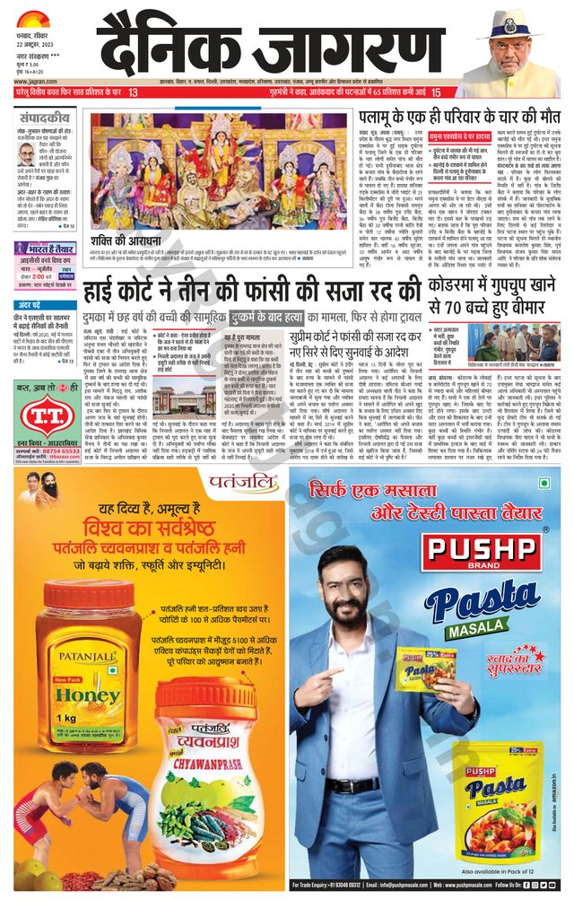 Dainik Jagran Jamtara