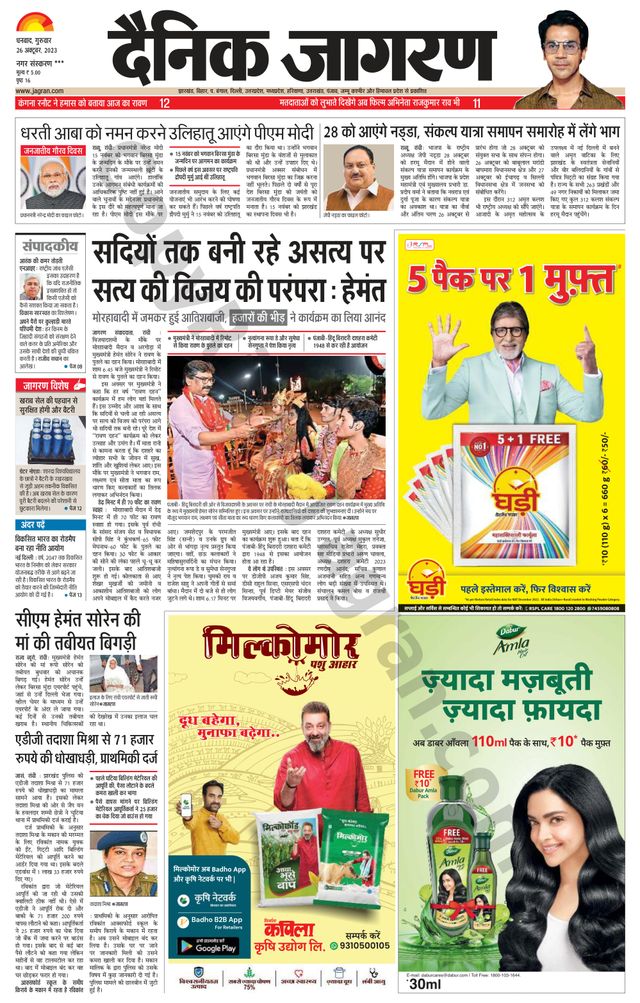 Dainik Jagran Jamtara