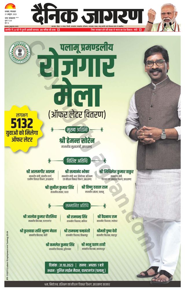 Dainik Jagran Jamtara