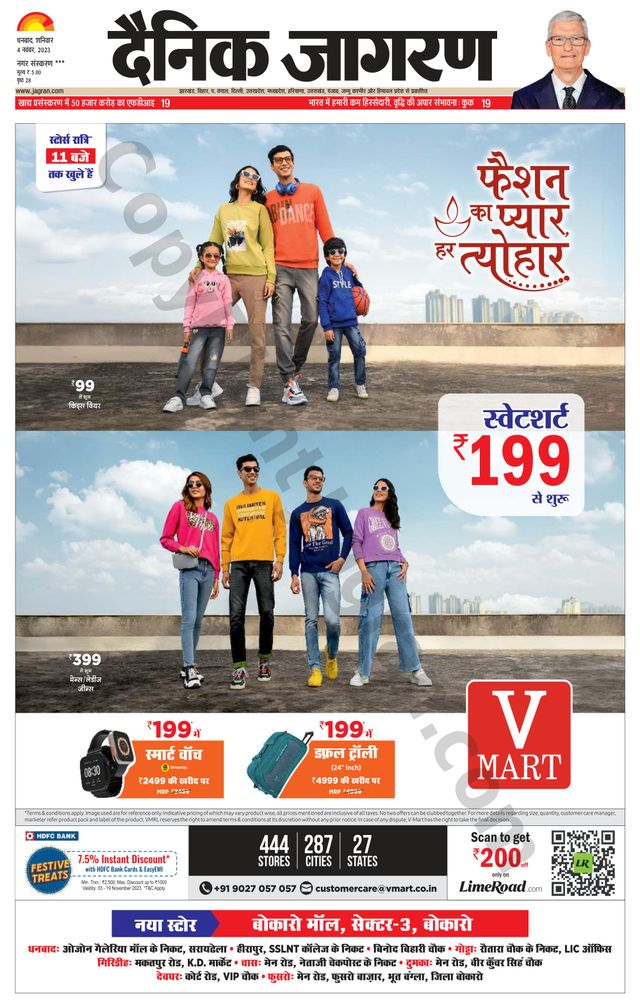 Dainik Jagran Jamtara