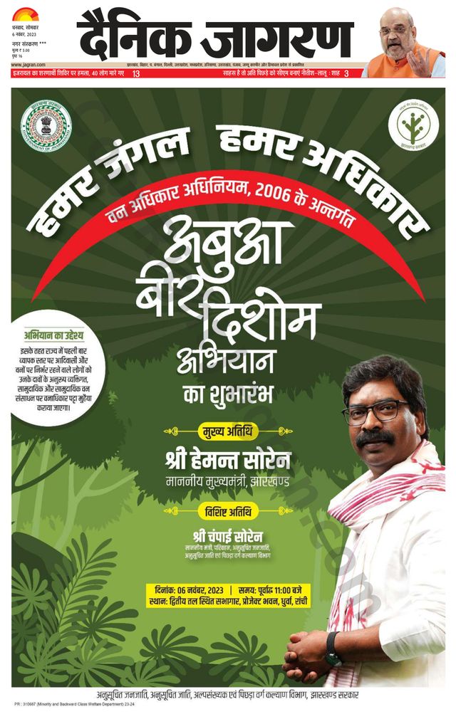 Dainik Jagran Jamtara