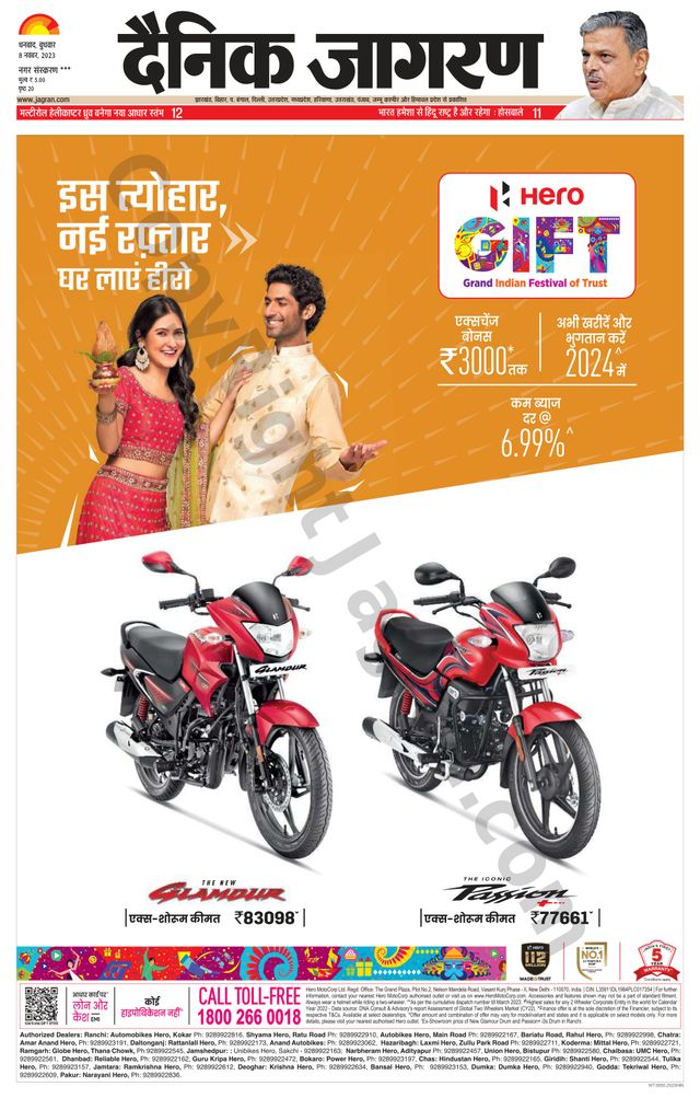 Dainik Jagran Jamtara