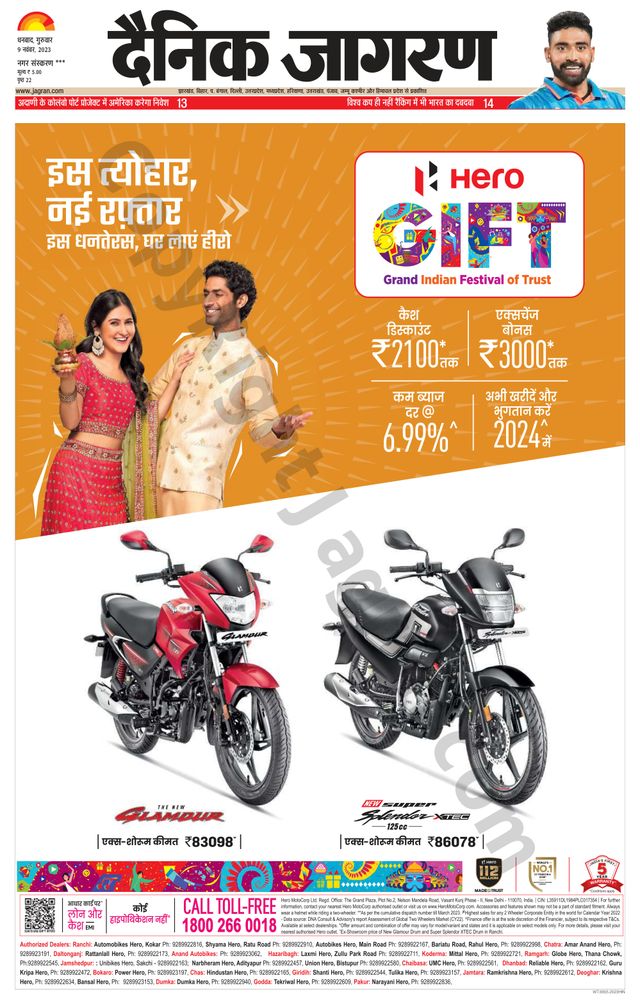 Dainik Jagran Jamtara